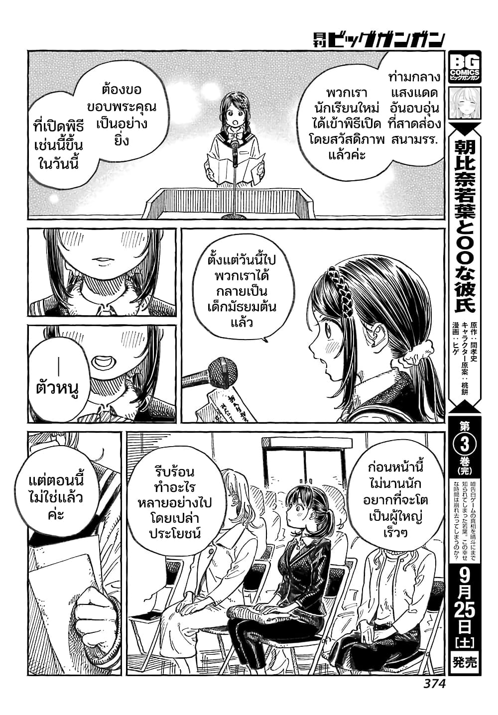 Mamagoto Shougakusei Mama To Otona No Musume 21 Ranker Manga