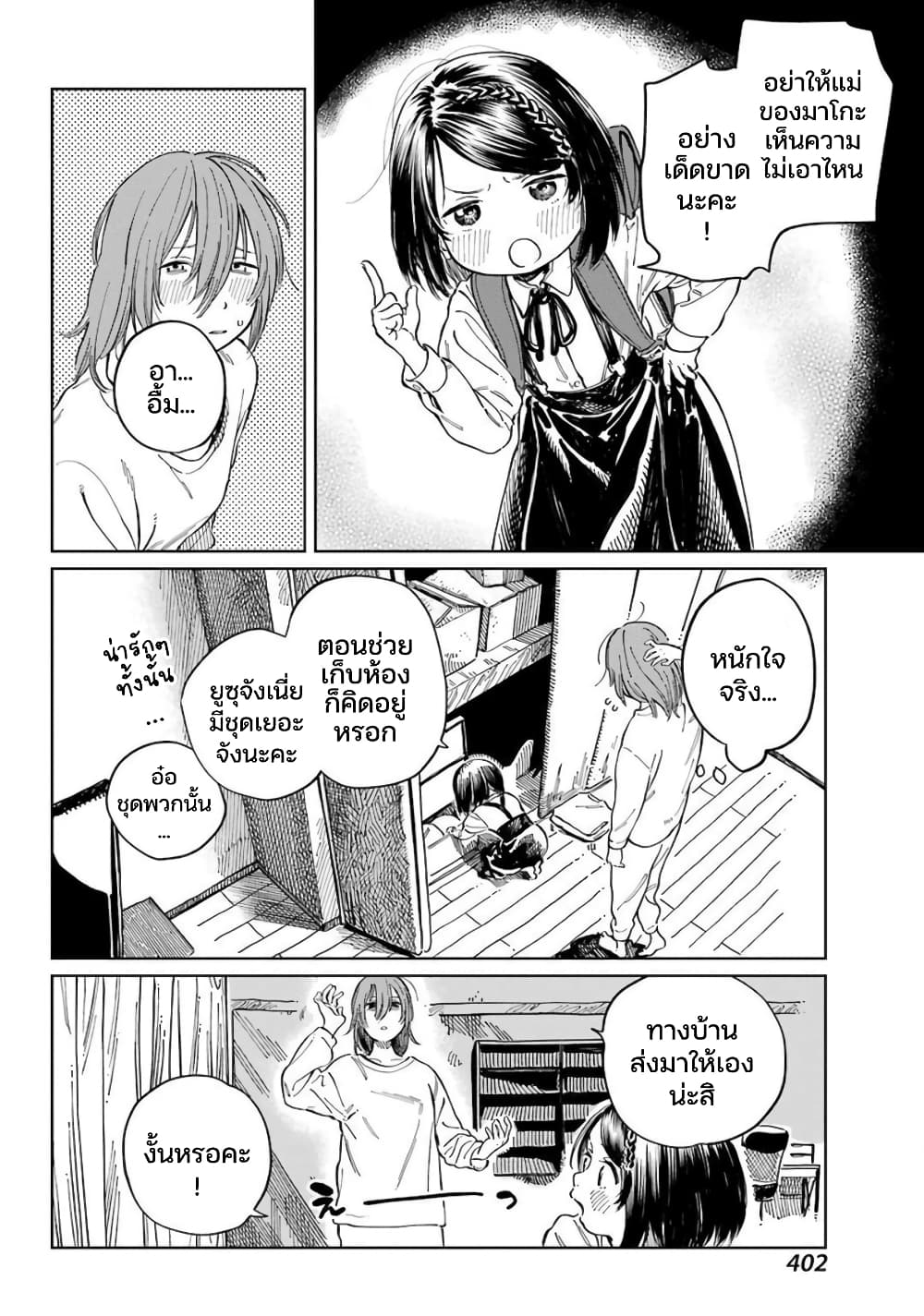 Mamagoto Shougakusei Mama To Otona No Musume 4 Ranker Manga