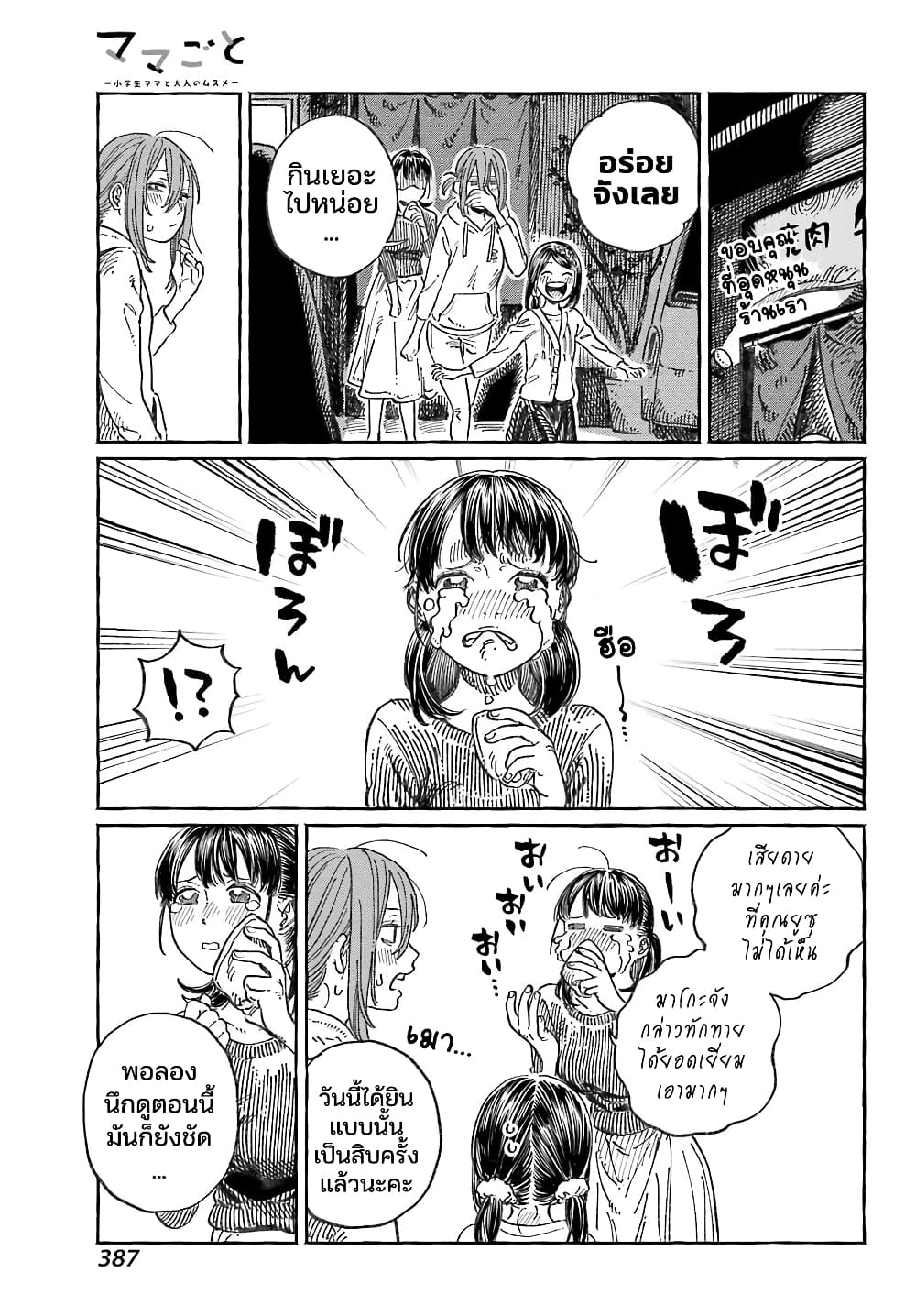 Mamagoto Shougakusei Mama To Otona No Musume 21 Ranker Manga