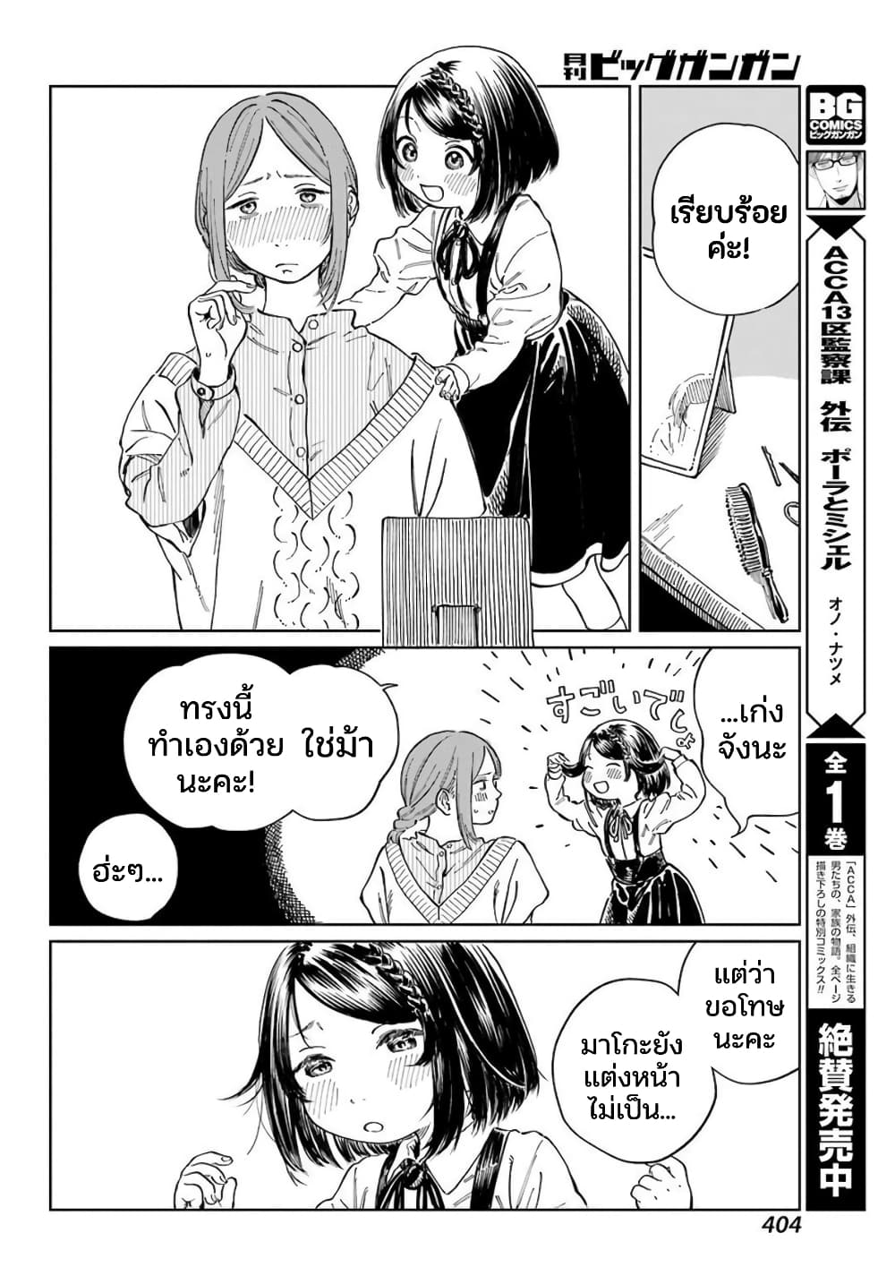 Mamagoto Shougakusei Mama To Otona No Musume 4 Ranker Manga