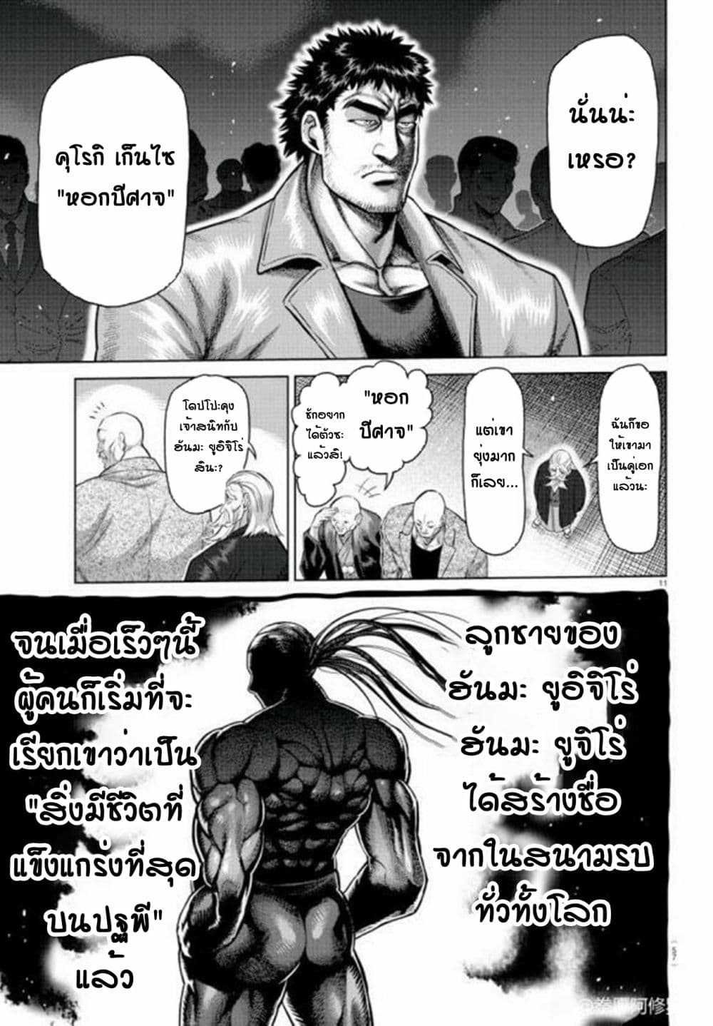 Baki X Kengan 1 RankerManga