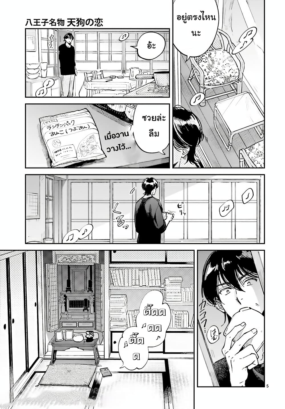 Hachioji Meibutsu Tengu No Koi Hachiouji Meibutsu Tengu no Koi 1 – Ranker-Manga