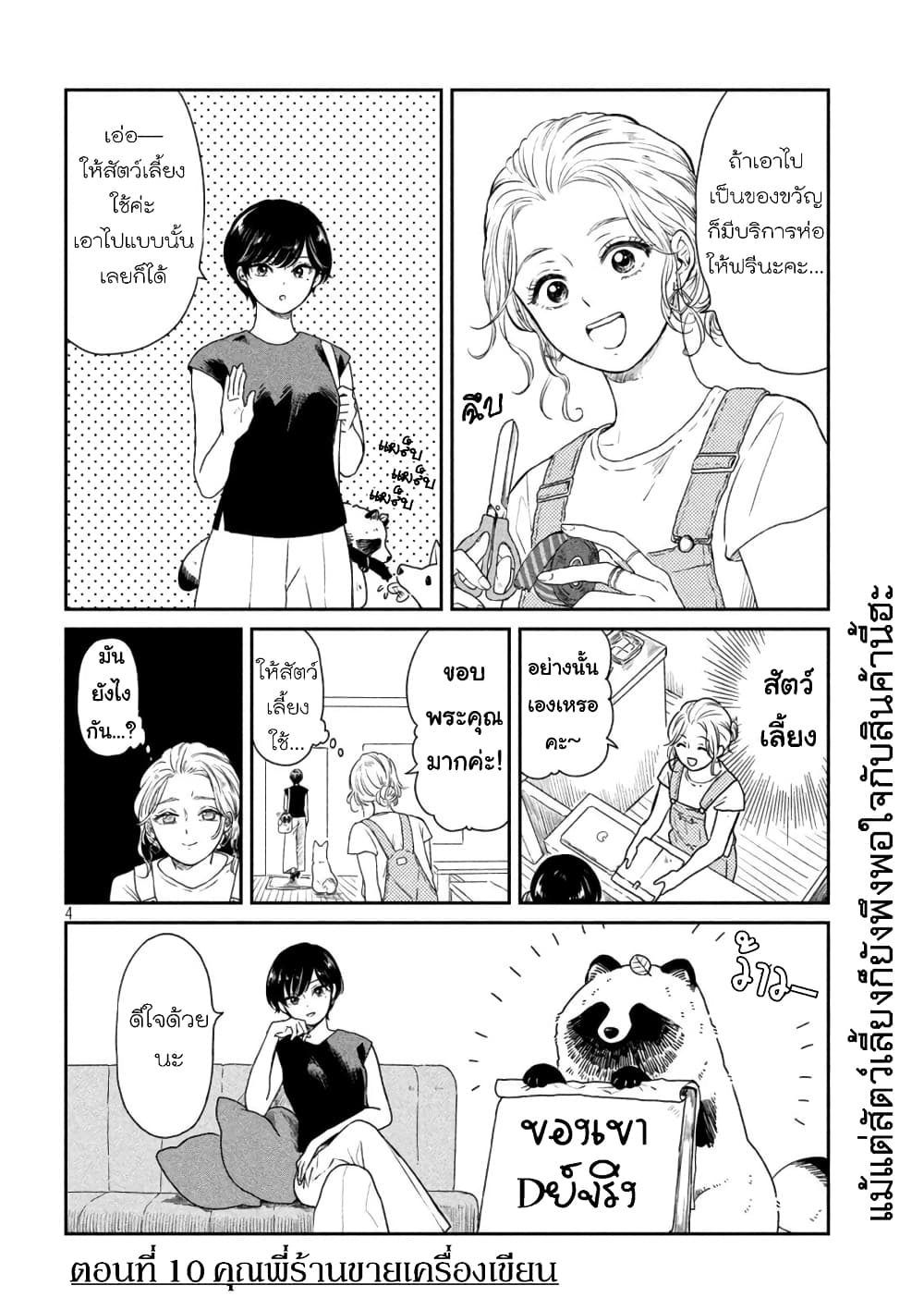 Ame to Kimi to 10 – Ranker-Manga