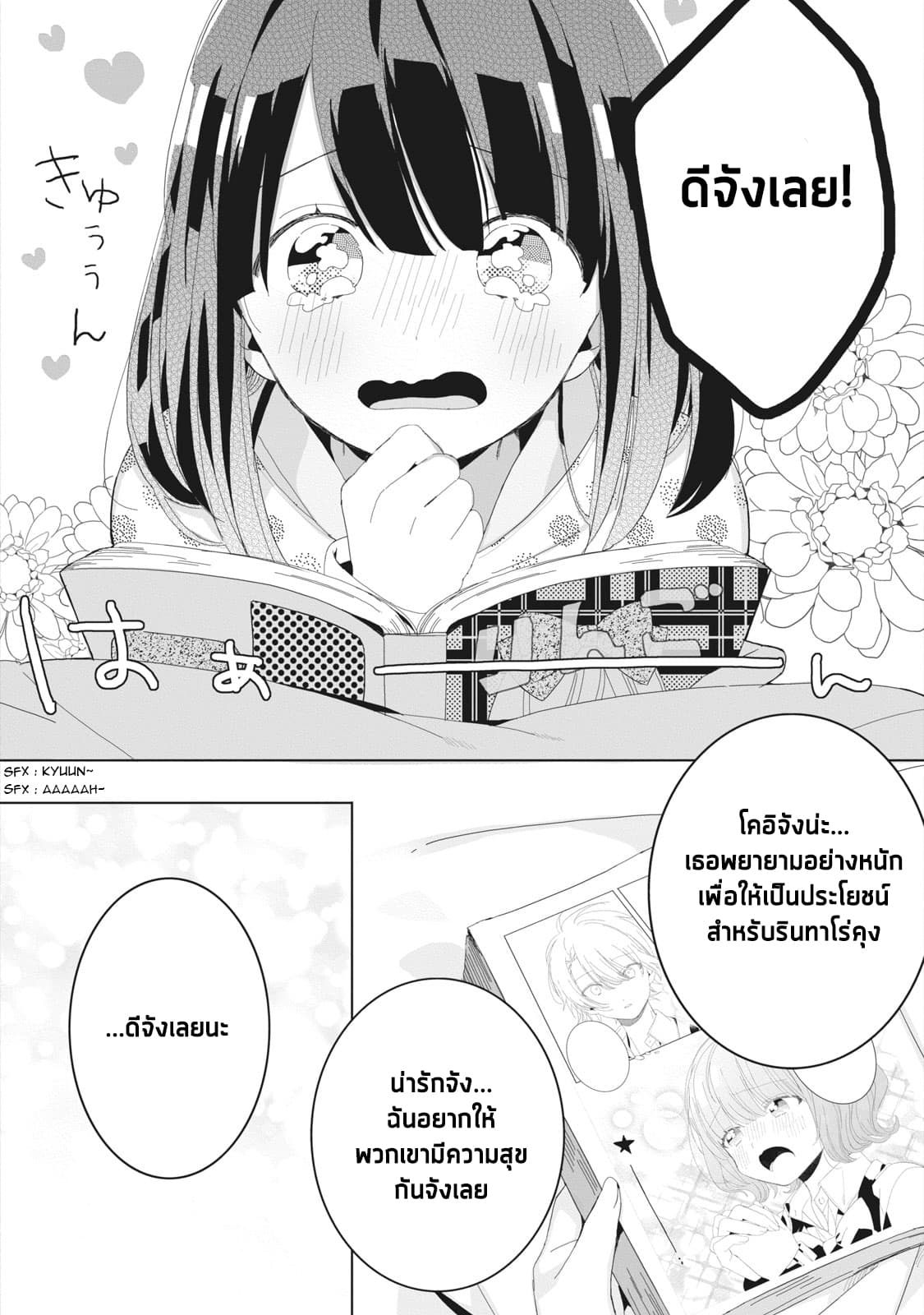 Kaishin No Ichigeki! 1 – Ranker-Manga