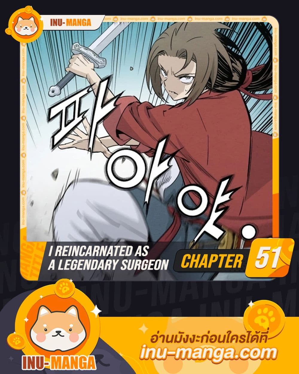 I Reincarnated As A Legendary Surgeon I Reincarnated as a Legendary Surgeon 51 – Ranker-Manga