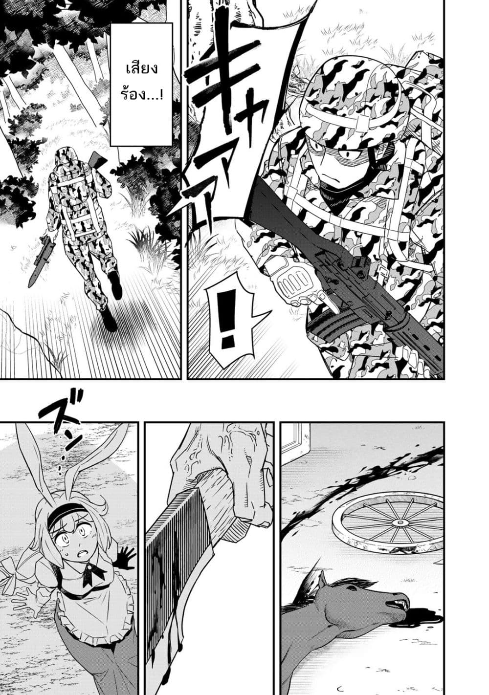 Bocchi Jieikan no Isekai Funsenki 1 RankerManga