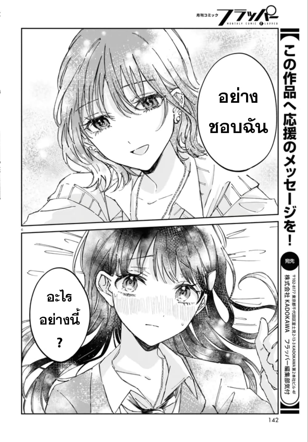 Hokenshitsu wa Futarikiri 1 RankerManga