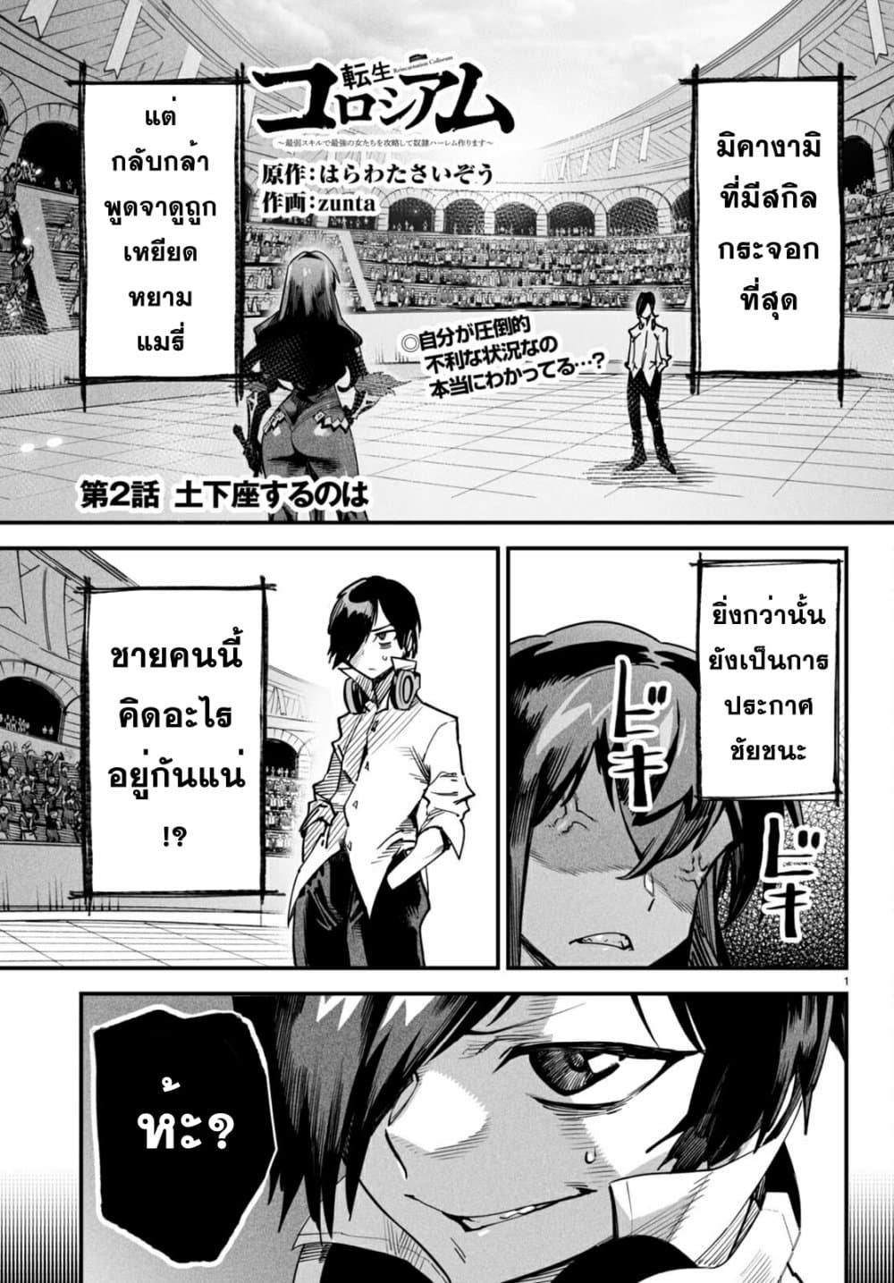 Reincarnation Coliseum 2 Ranker Manga 