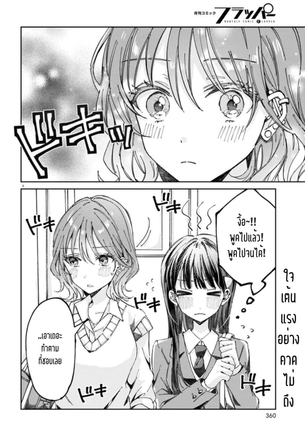 Hokenshitsu wa Futarikiri 5 RankerManga