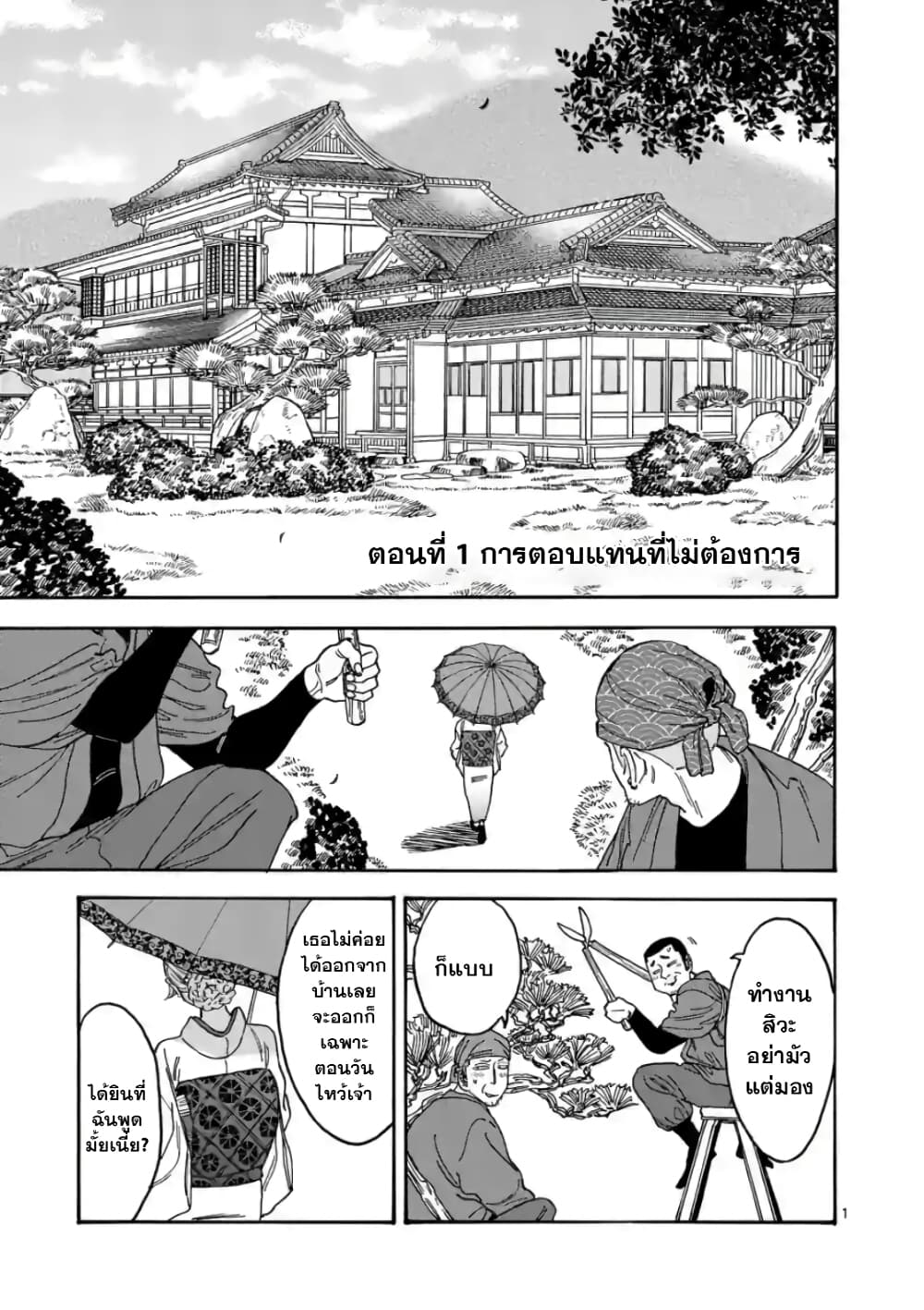 Now you are reading Hotaru no Yomeiri Chapter 1 at Ranker-<b>Manga</b>. 