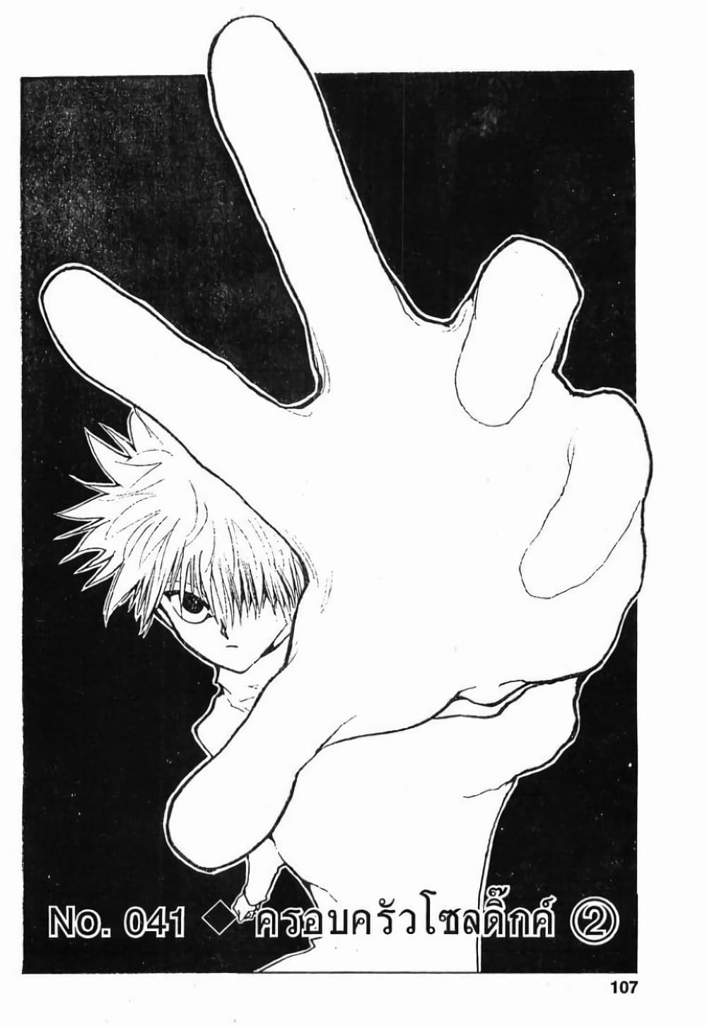 Hunter X Hunter 41 RankerManga