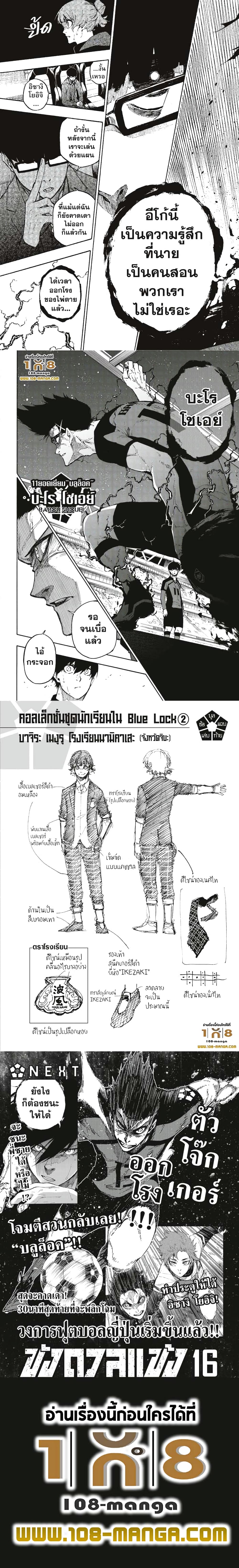 Blue Lock 131 – Ranker-Manga