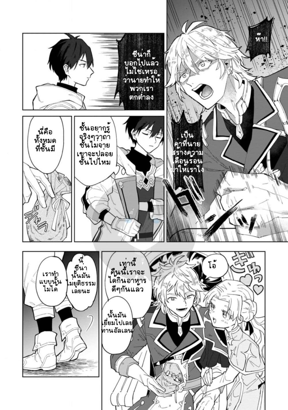 Read Yuusha Party Wo Tsuihousareta Hakuma Doushi S Rank Boukensha Ni  Hirowareru Kono Hakuma Doushi Ga Kikakugai Sugiru Chapter 8 - MangaFreak