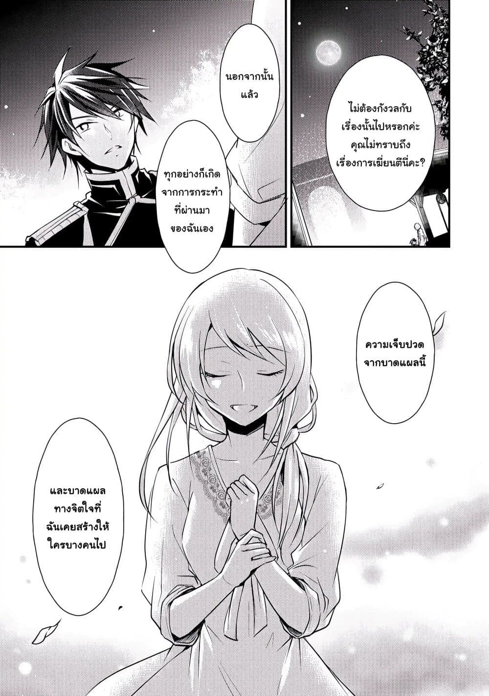 The Role of the Villainess Is No More! 2 – Ranker-Manga