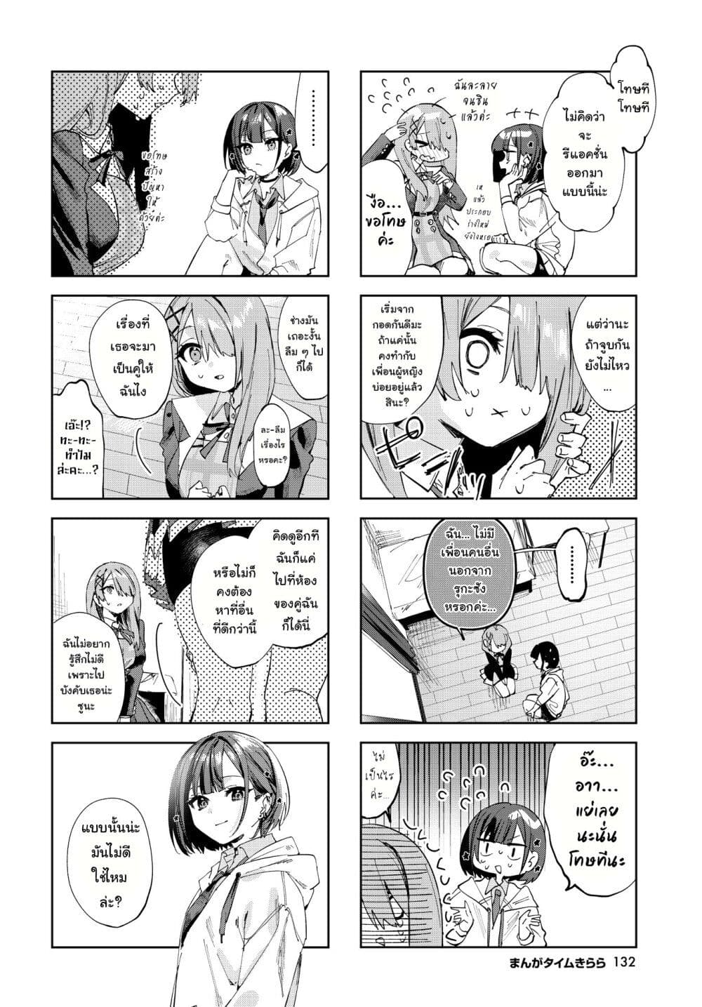 Convenient Semi-Friend 2 – Ranker-Manga