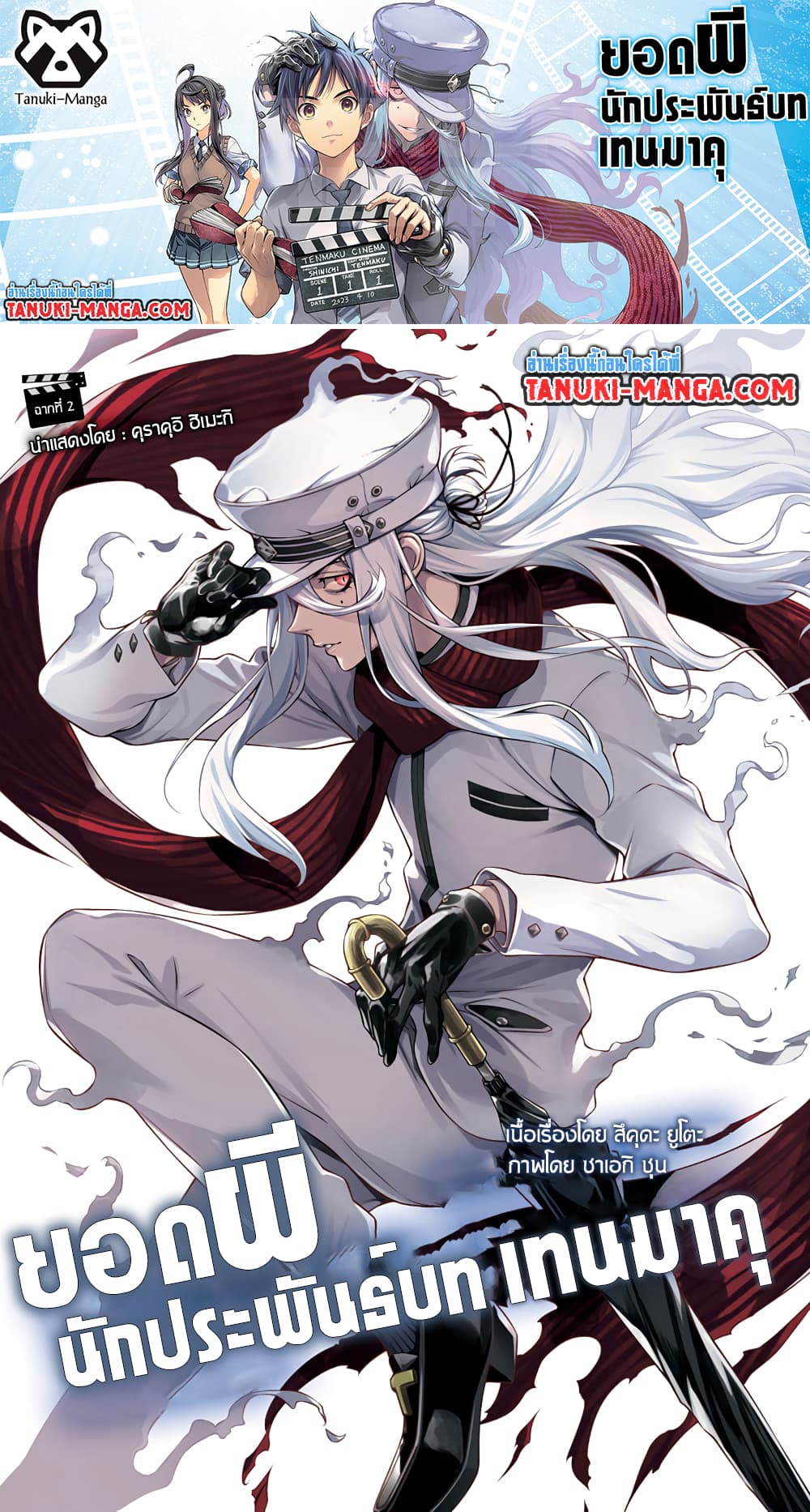 Tenmaku Cinema 2 RankerManga