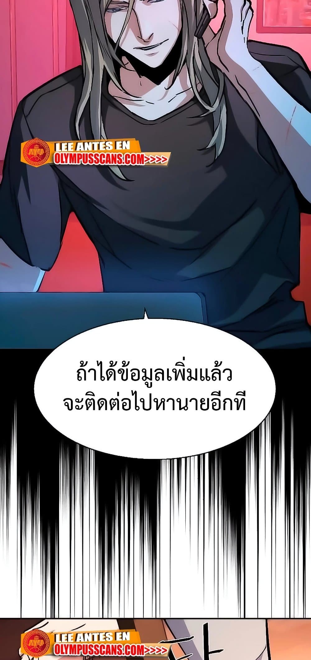 Mercenary Enrollment 133 แปลไทย