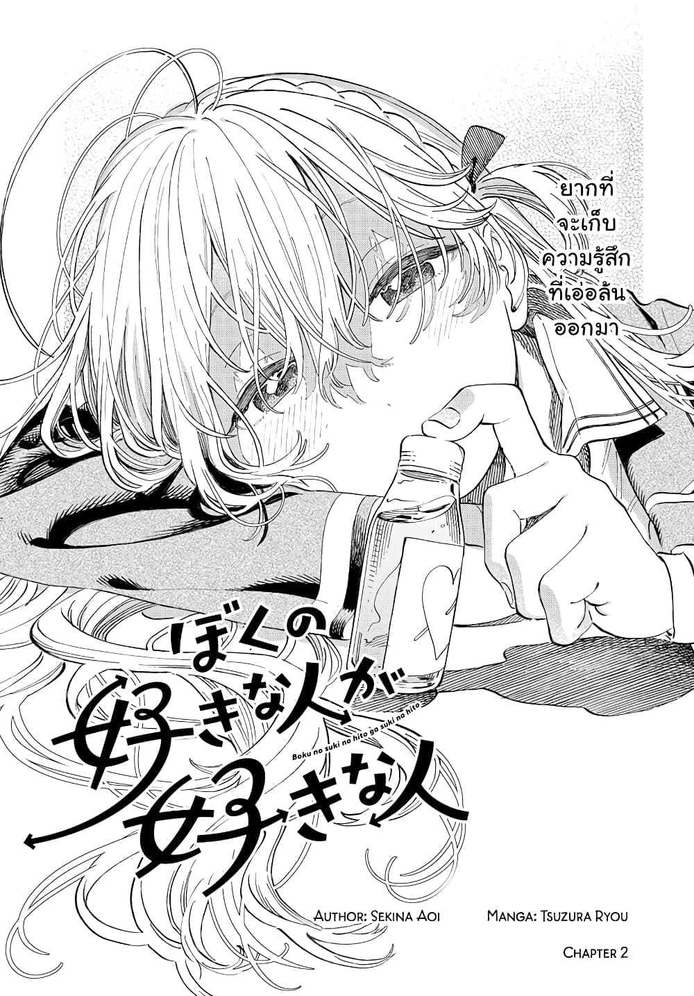 Boku no Suki na Hito ga Suki na Hito 2 – Ranker-Manga