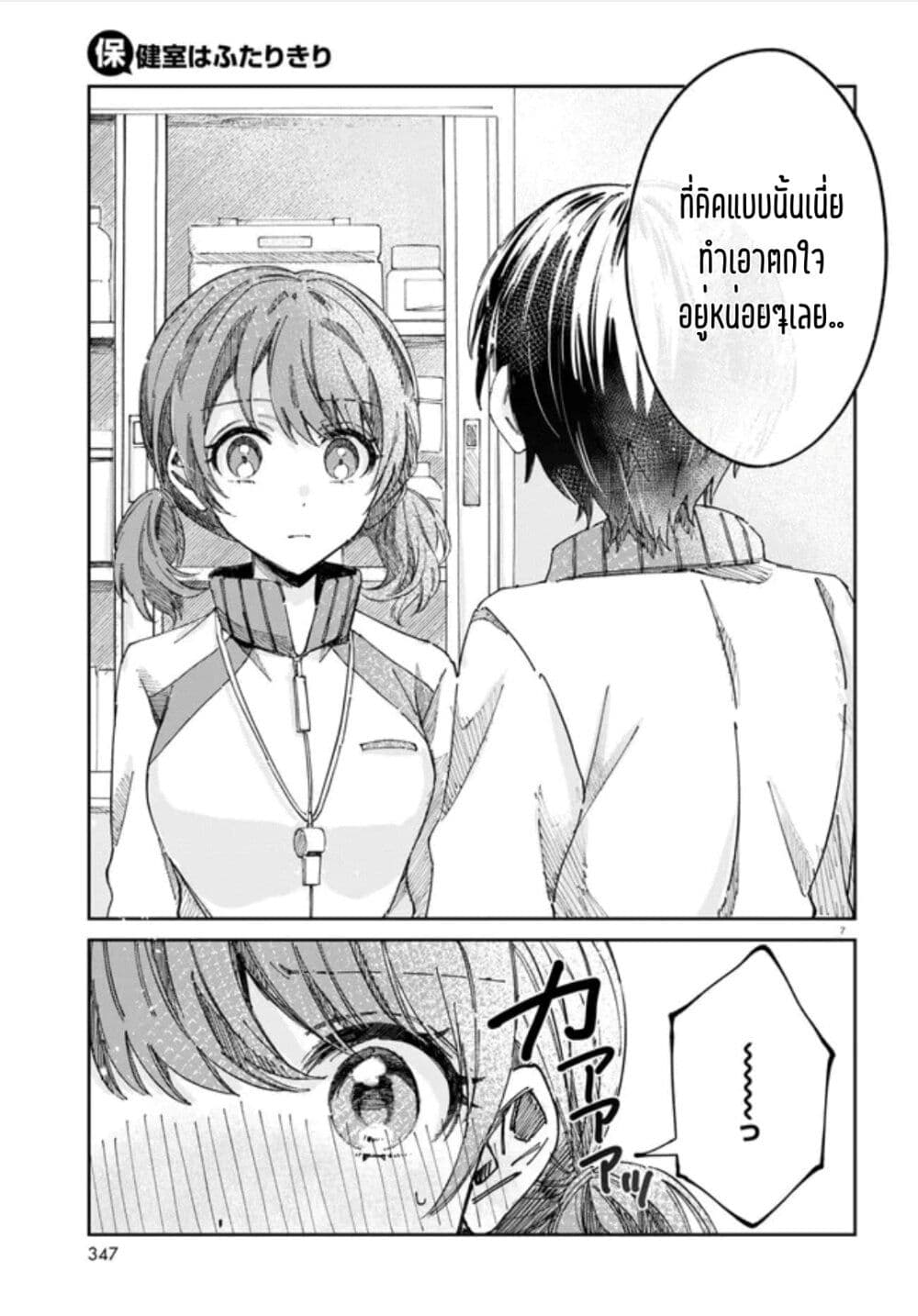 Hokenshitsu wa Futarikiri 8 RankerManga