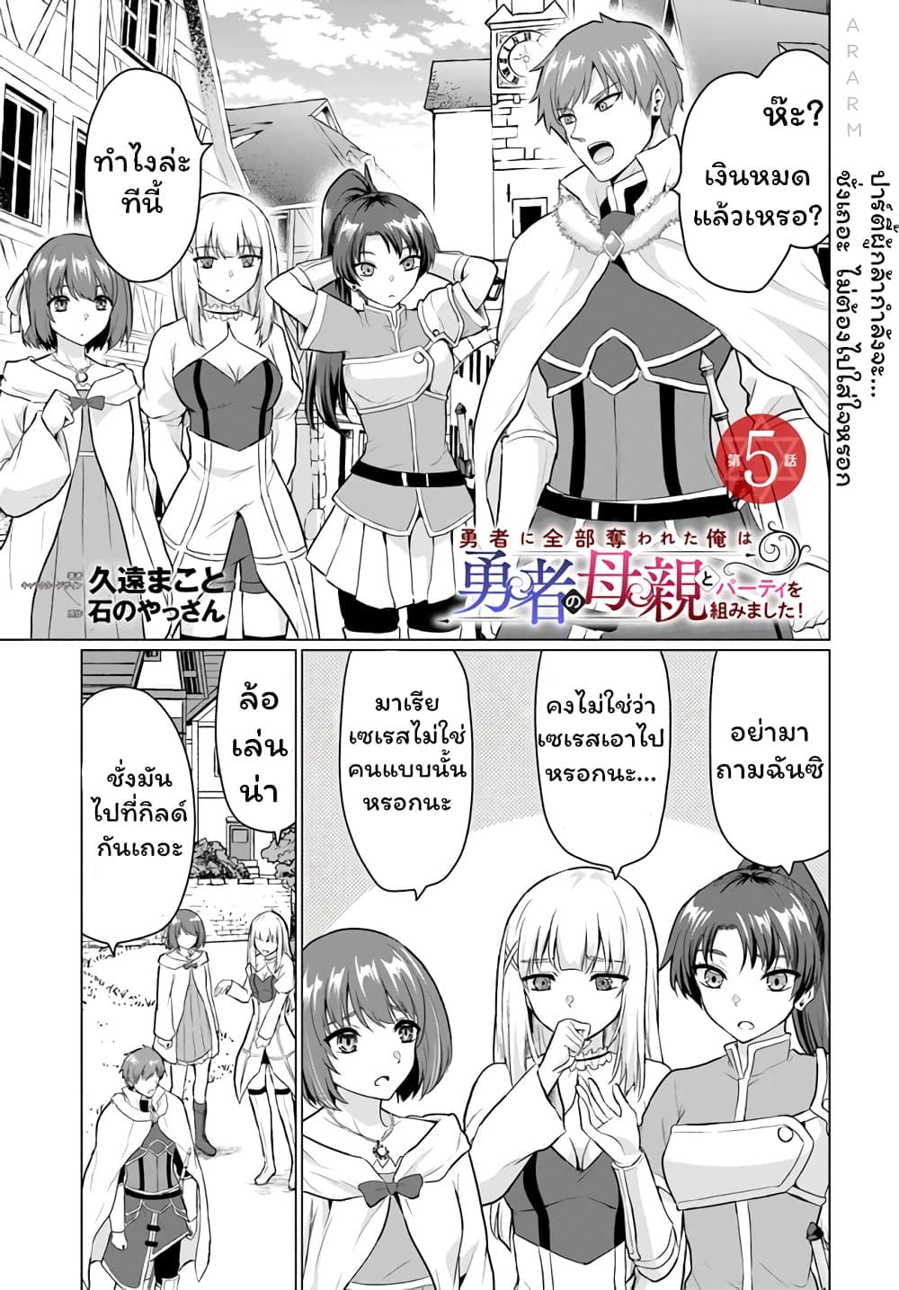 Yuusha ni Zenbu Ubawareta Ore wa Yuusha no Hahaoya to Party wo Kumimashita!  1 – Ranker-Manga