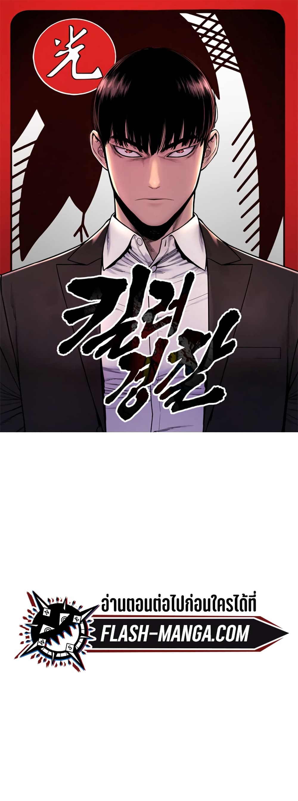 Return of the Bloodthirsty Police 11 RankerManga