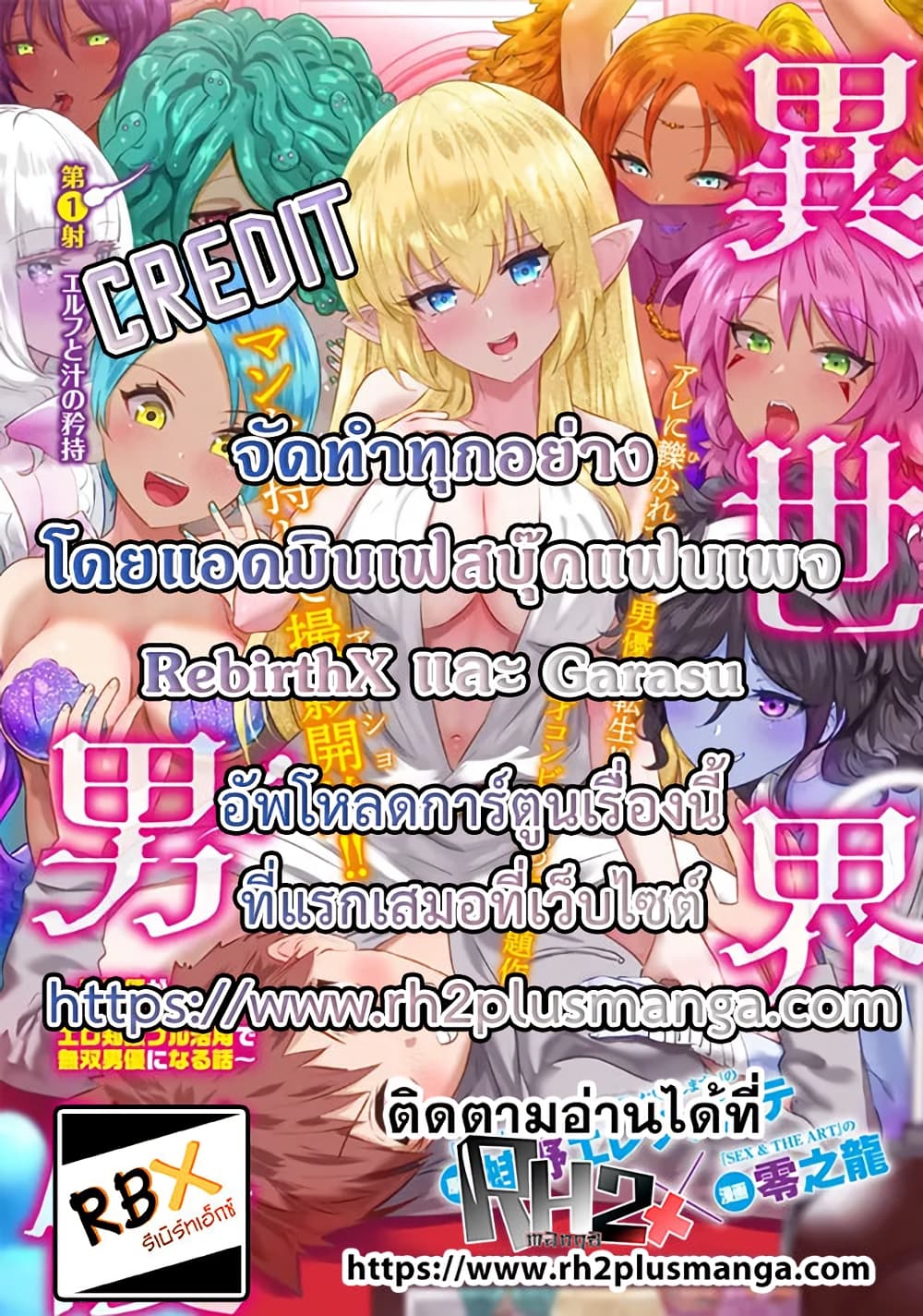 Isekai danyuu ~Shiru danyuu ga isekai tensei shite ero chishiki furu  katsuyo de musou danyuu ni naru hanashi ~ 2.1 – Ranker-Manga