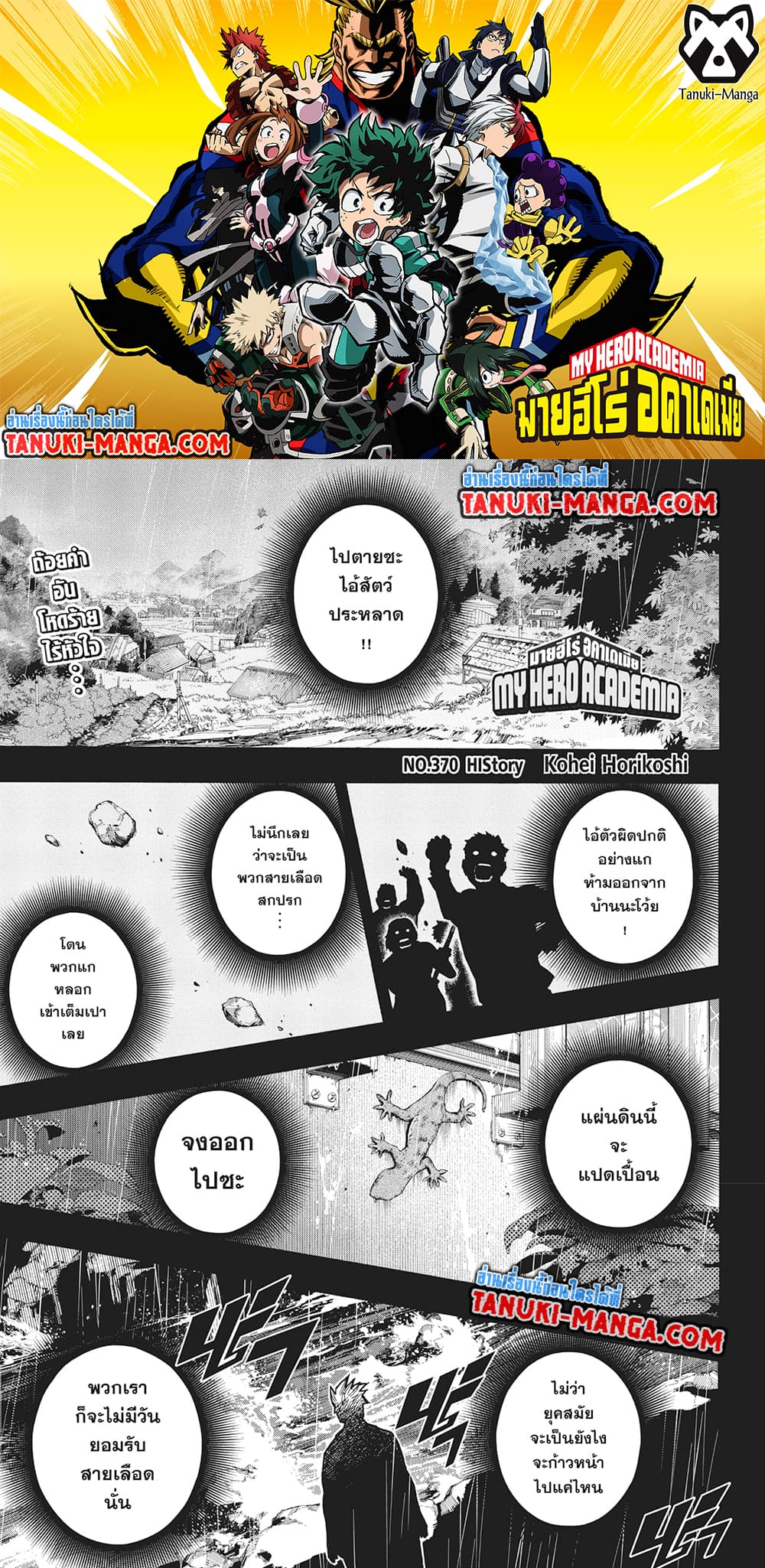 Boku no Hero Academia 370 – Ranker-Manga