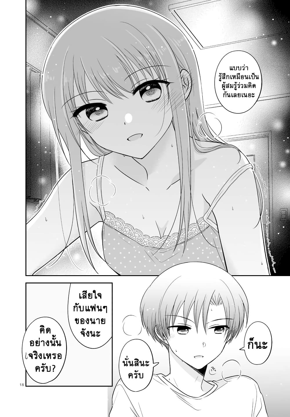 Kimi to Boku no Alternative Lingerie Manga