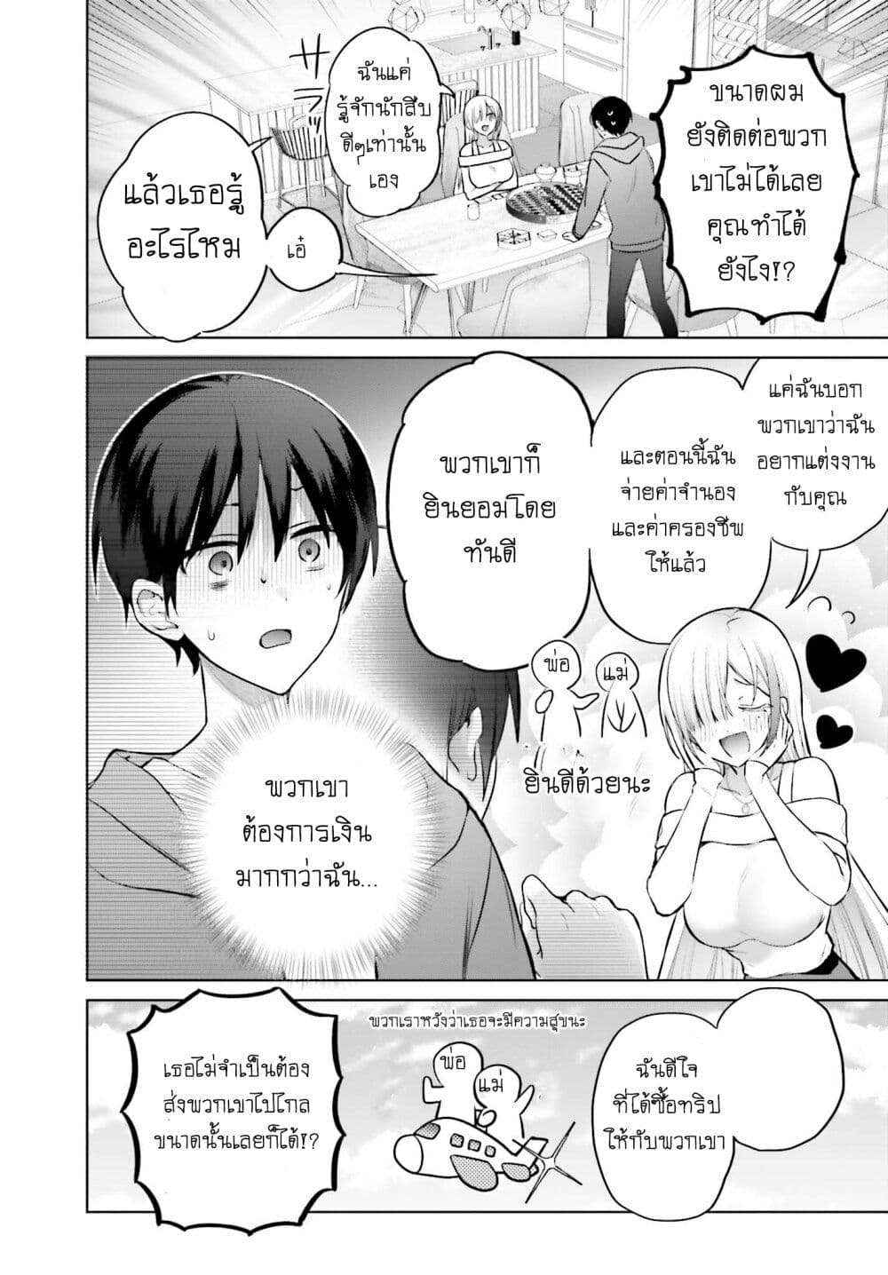 Boku to Gal ga Fuufu ni Naru made 2 – Ranker-Manga