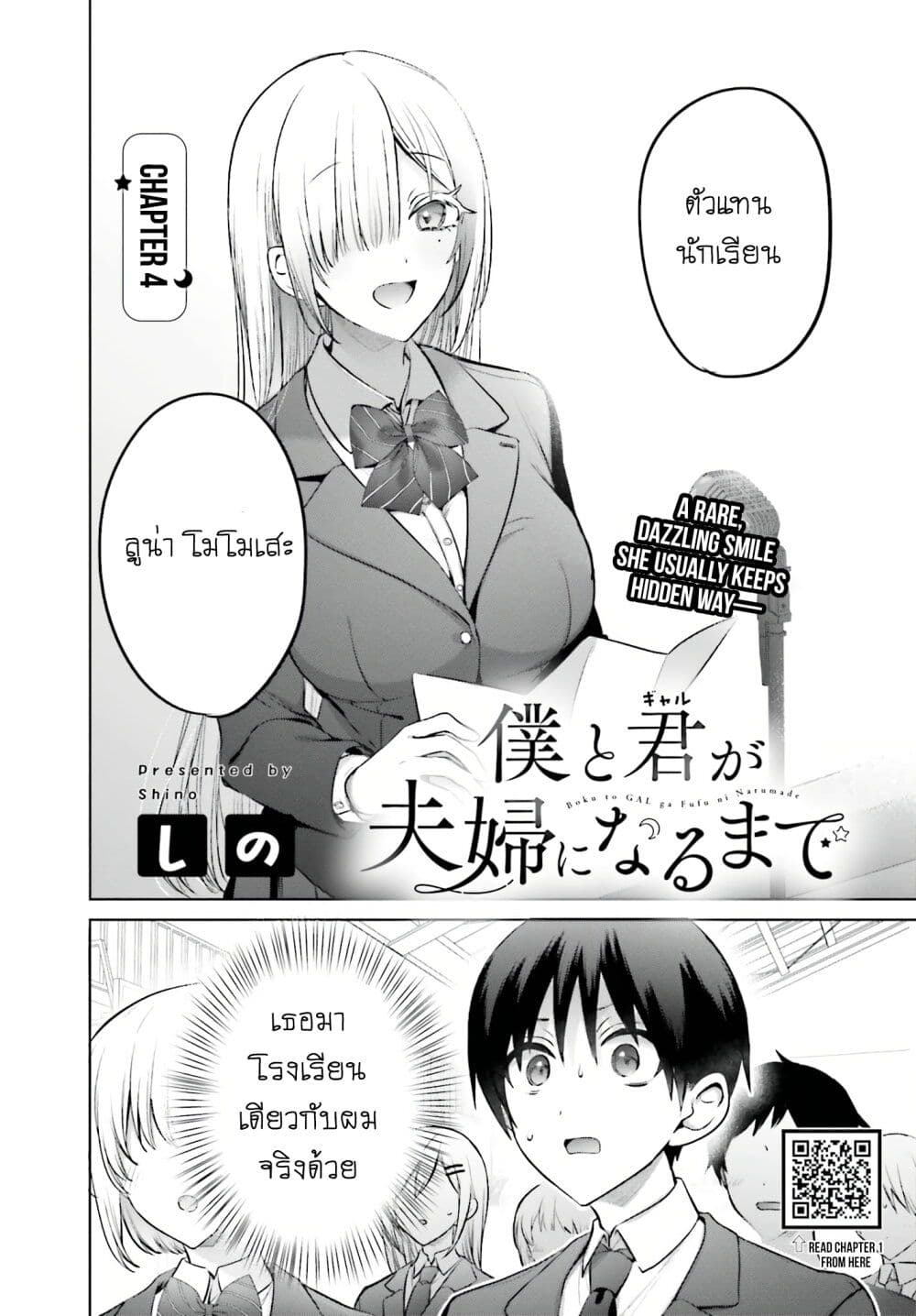 Boku to Gal ga Fuufu ni Naru made 4 – Ranker-Manga
