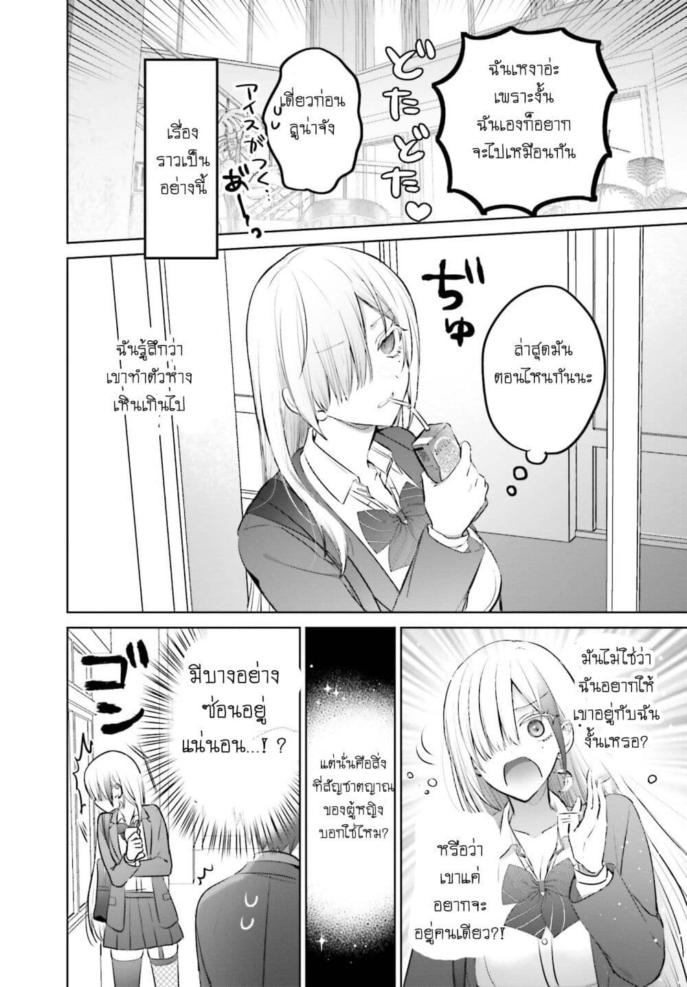 Boku to Gal ga Fuufu ni Naru made 7 – Ranker-Manga