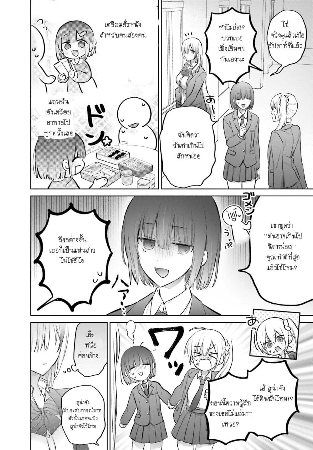 Boku to Gal ga Fuufu ni Naru made 7 – Ranker-Manga