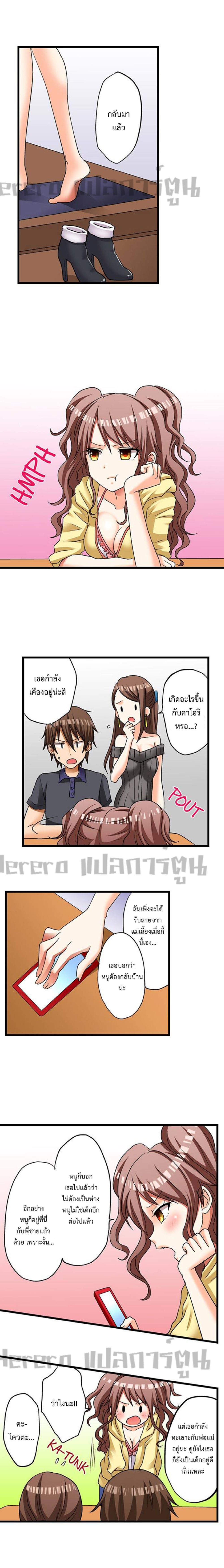 My First Time Is With My Little Sister Chapter 69 www.ranker-manga.com