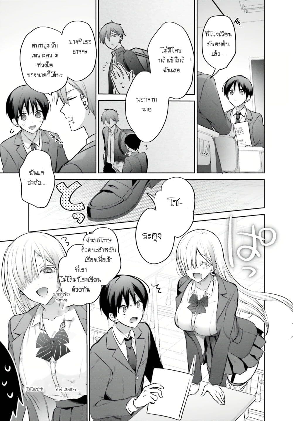 Boku to Gal ga Fuufu ni Naru made 4 – Ranker-Manga