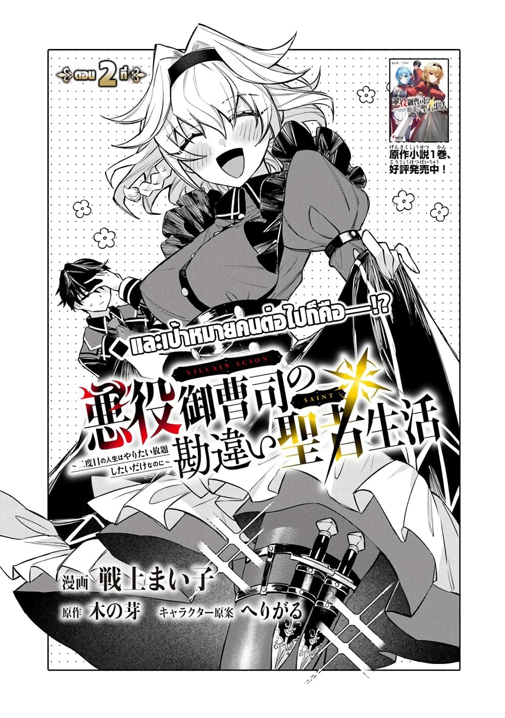 Akuyaku Onzoushi no Kanchigai Seija Seikatsu: Nidome no Jinsei wa Yaritai  Houdai Shitai dake na no ni (Light Novel) Manga