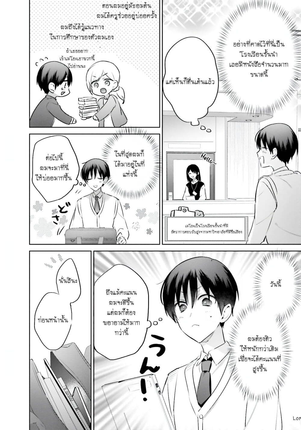 Boku to Gal ga Fuufu ni Naru made 10 – Ranker-Manga