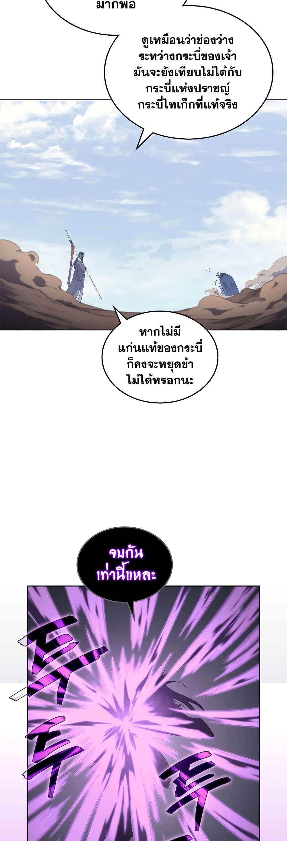 Chronicles of Heavenly Demon ตำนานมารสวรรค์ 217 – Ranker-Manga