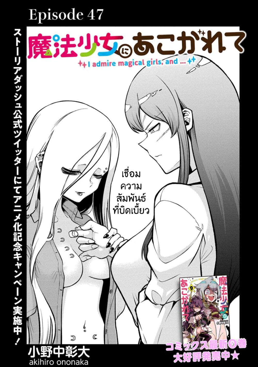 Looking up to Magical Girls 47 – Ranker-Manga