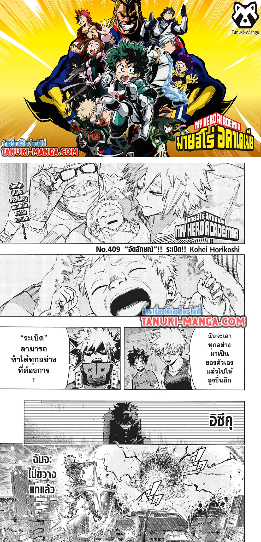 Boku no Hero Academia 409 – Ranker-Manga