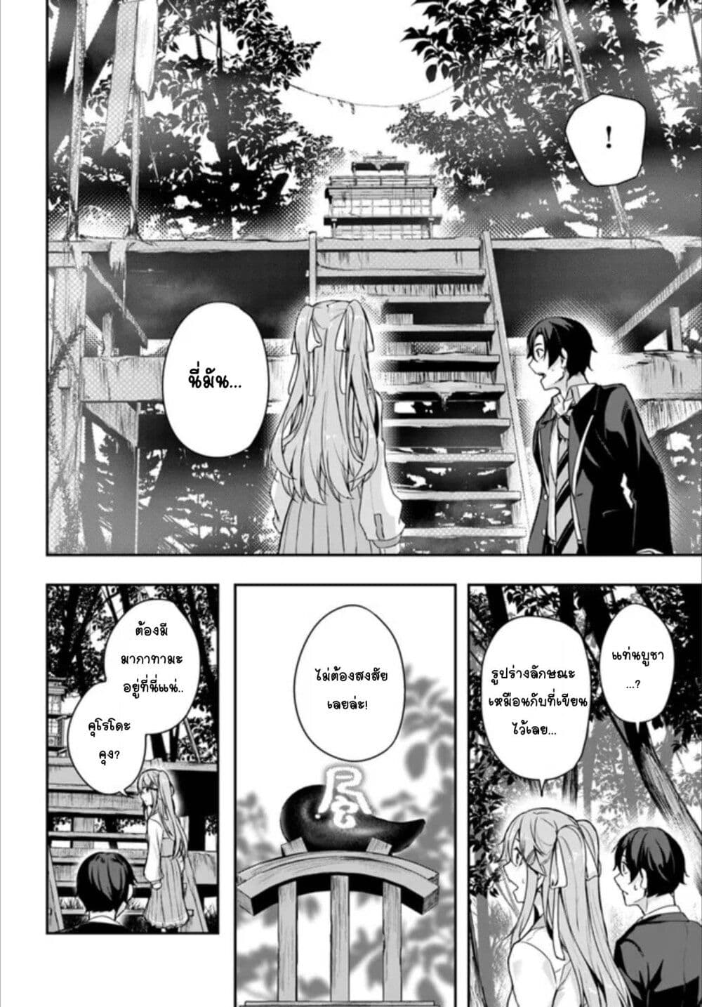 Kamikakushi no Eden 1 RankerManga