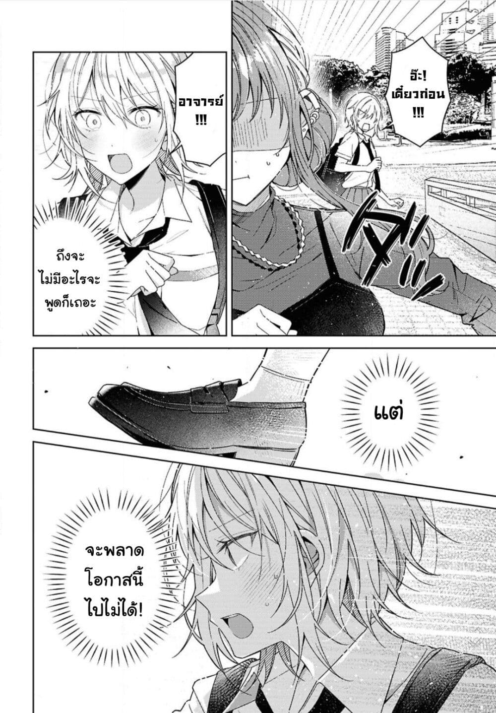 Uso kara Hajimaru Koi no Natsu squall 3 RankerManga