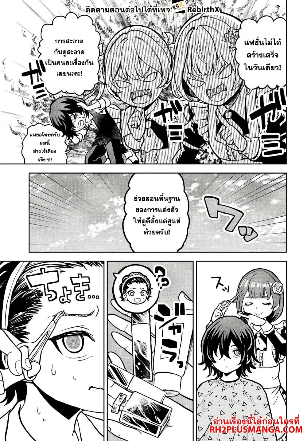 Magan no Akuyaku ni Tensei Shita no de Oshi Chara o Mimamoru Mob o ...