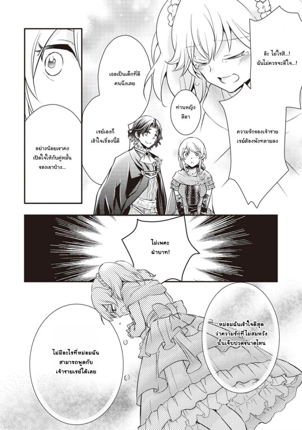 The Role of the Villainess Is No More! 13 – Ranker-Manga