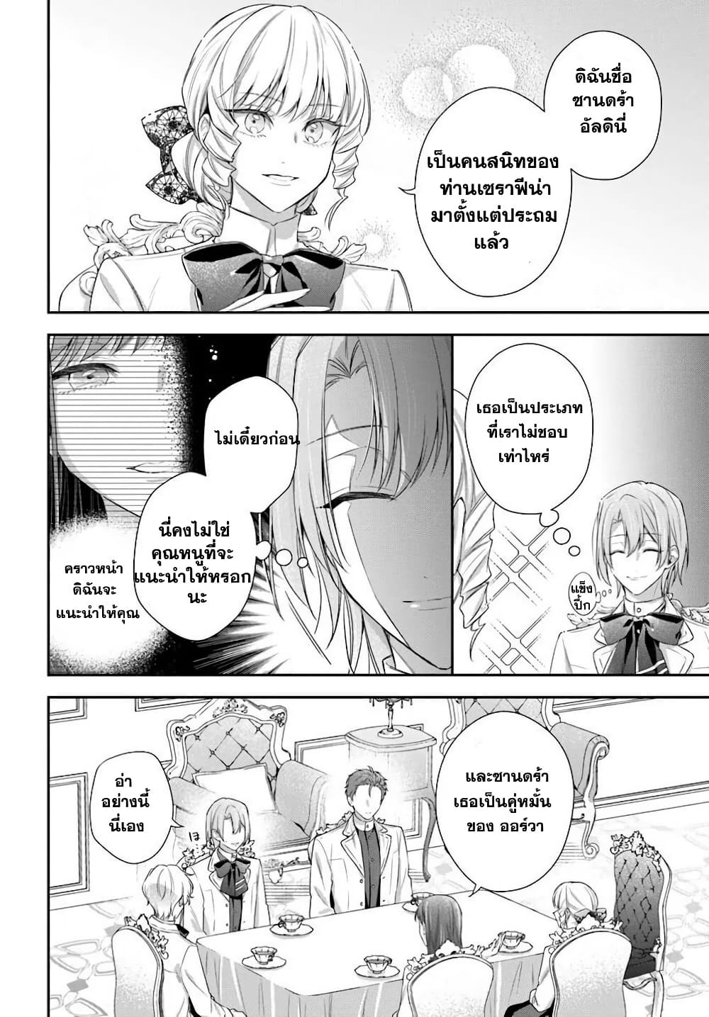 Akuyaku Reijoutachi Wa Yuruganai 10.4 RankerManga