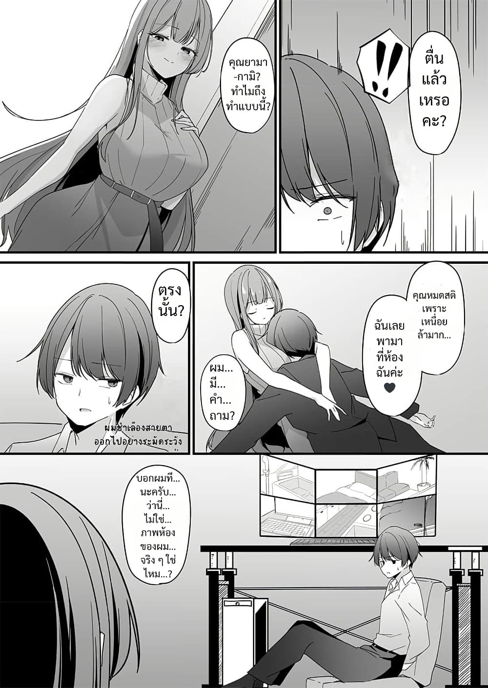 A Yandere’s Obsessive Love My Sweet Prison 1 RankerManga