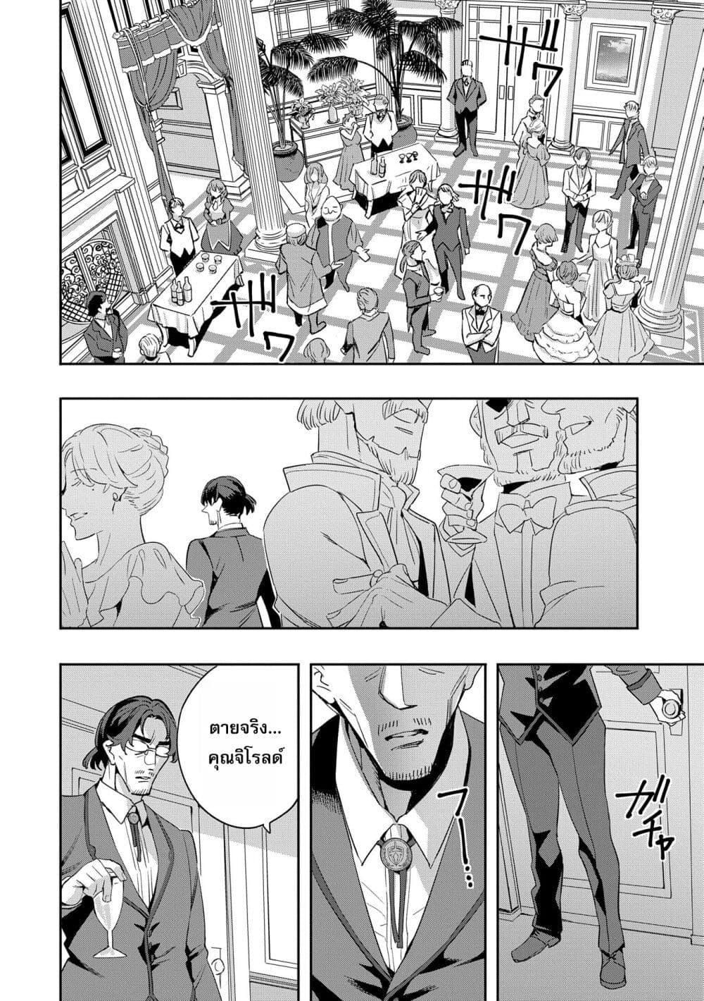 Tensei Shite kara 40nen. Sorosoro, Ojisan mo Koi ga Shitai.