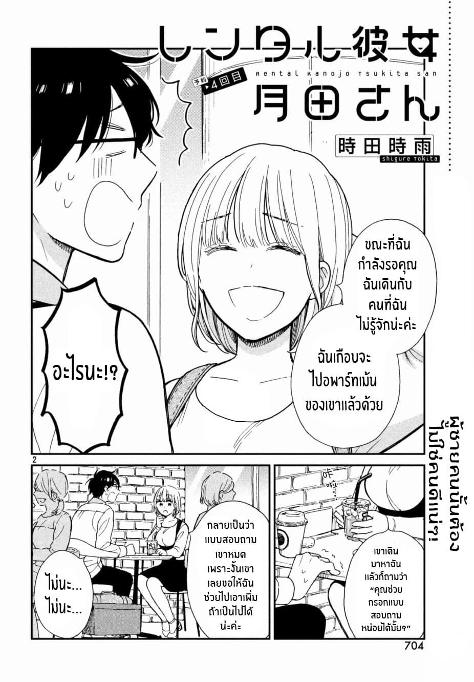 Rentaru Kanojo Tsukita-san 4 – Ranker-Manga