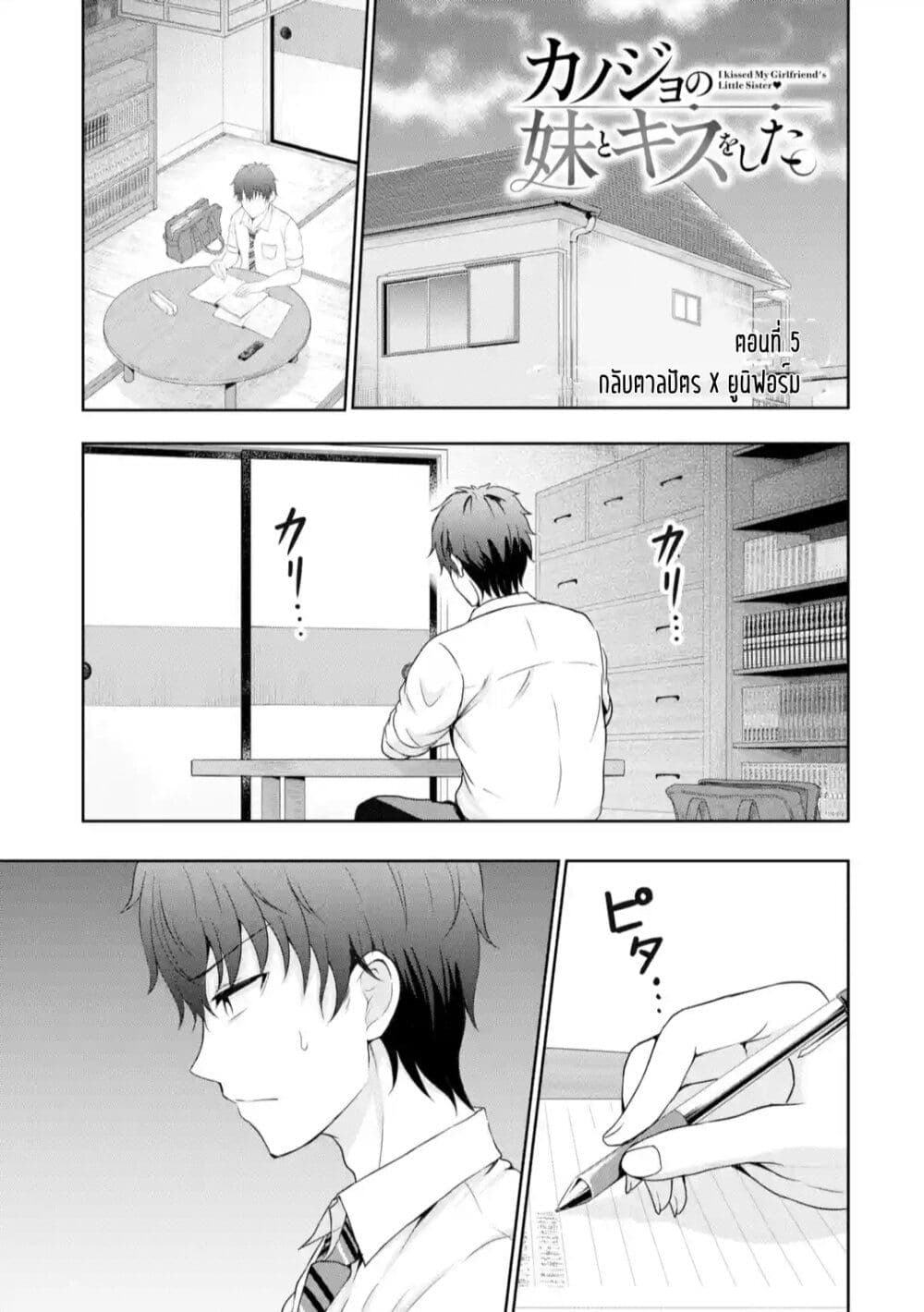 Kanojo No Imouto To Kiss Wo Shita 5 – Ranker-Manga