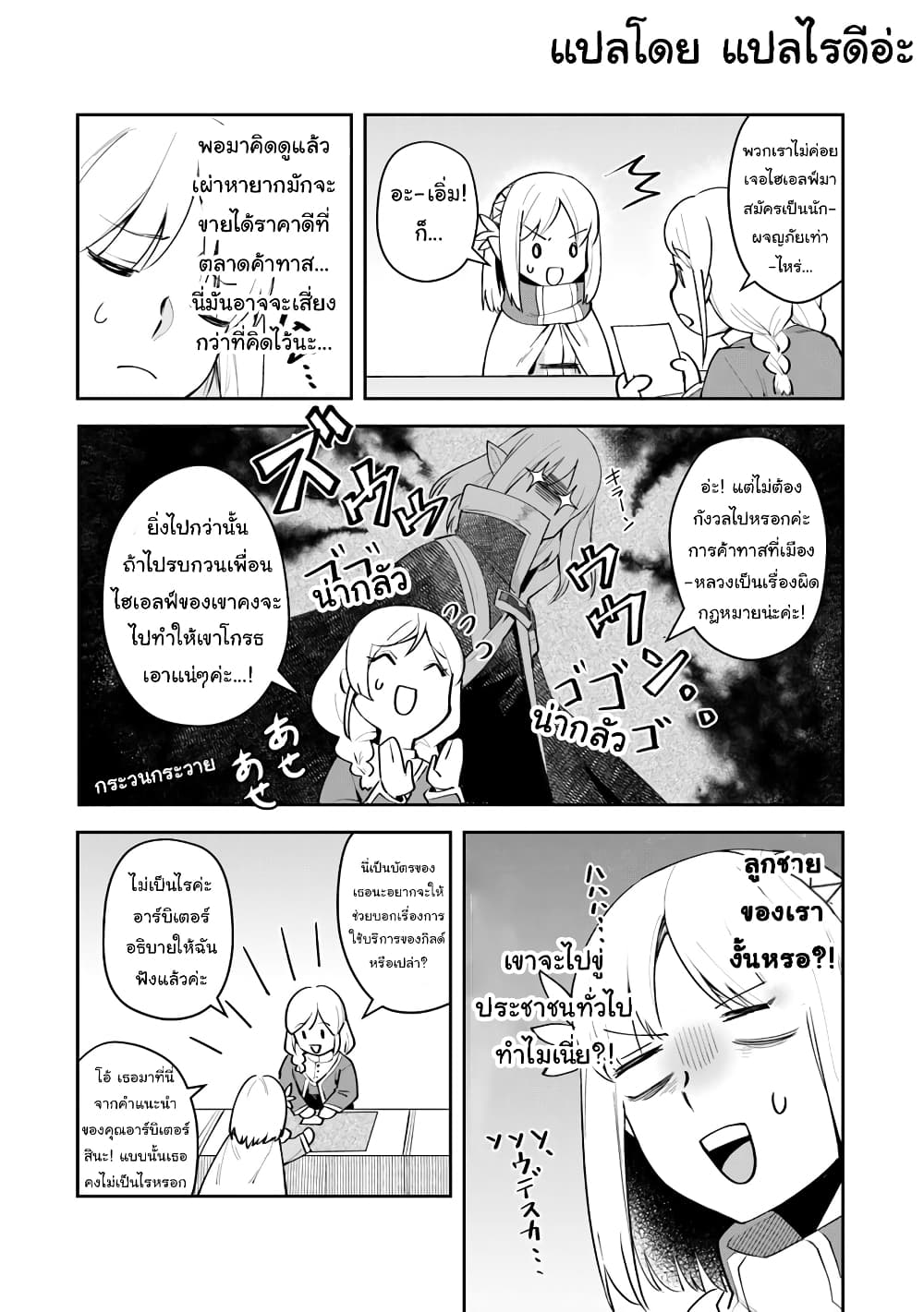 Leadale no Daichi nite 7.1 – Ranker-Manga