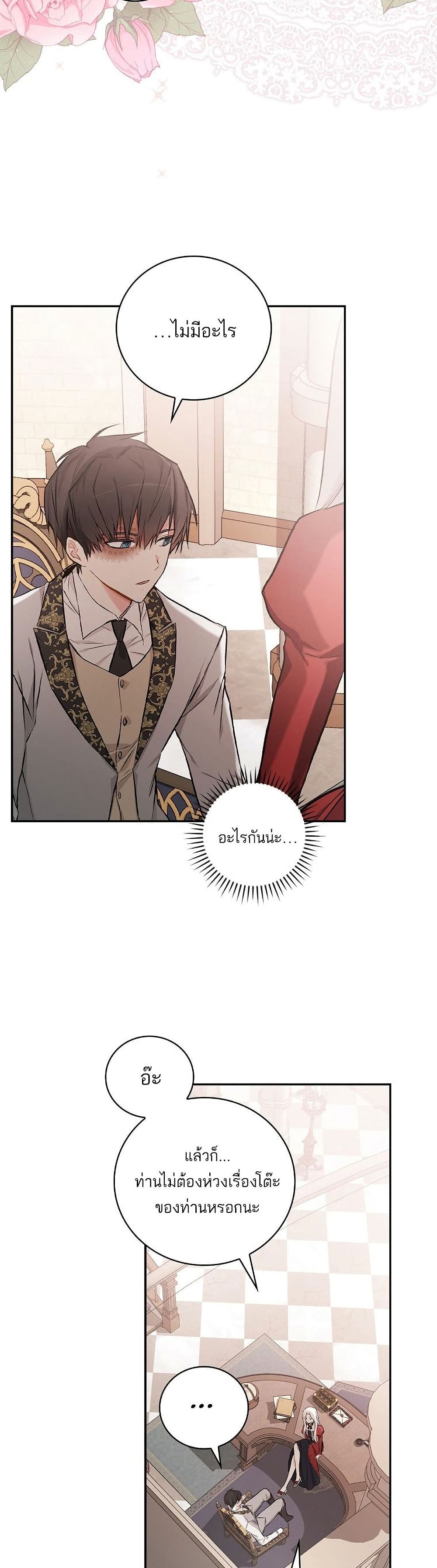 I’ll Be The Warrior’s Mother 14 RankerManga